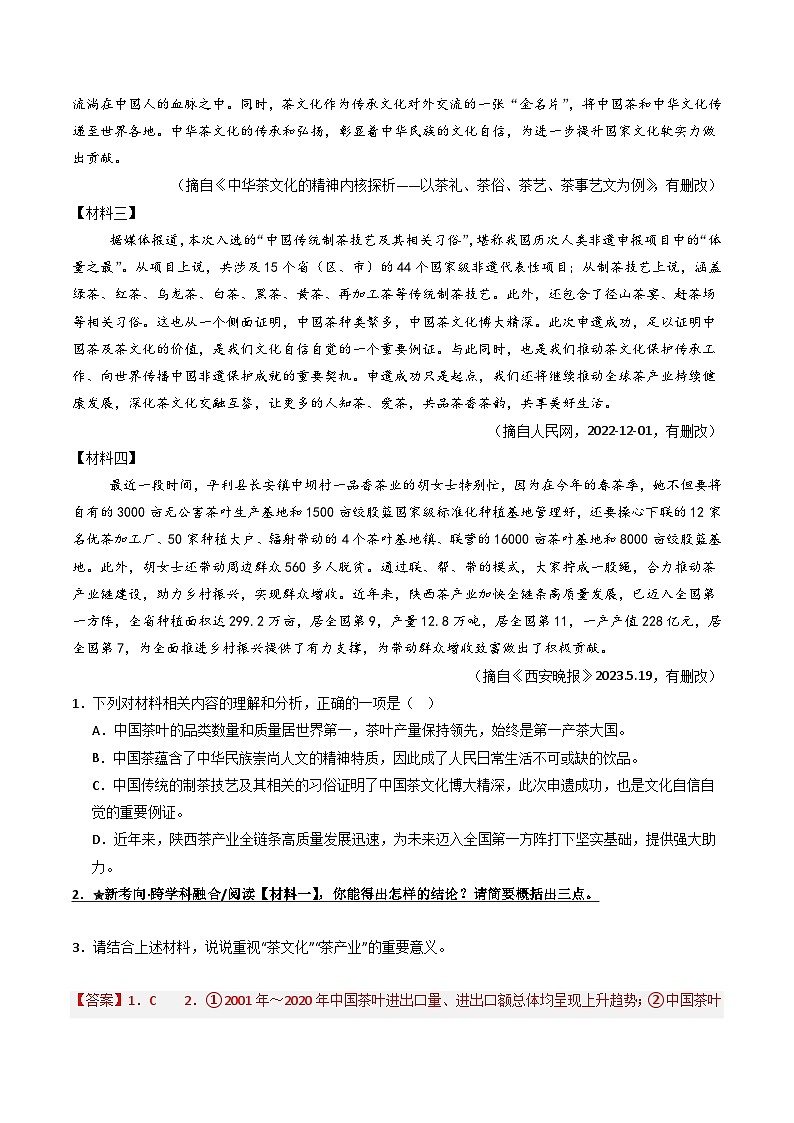 第4部分 专题02：非连续文本之图文转换（练习）-2025年中考语文复习 现代文阅读（全国通用）（教师版）第2页