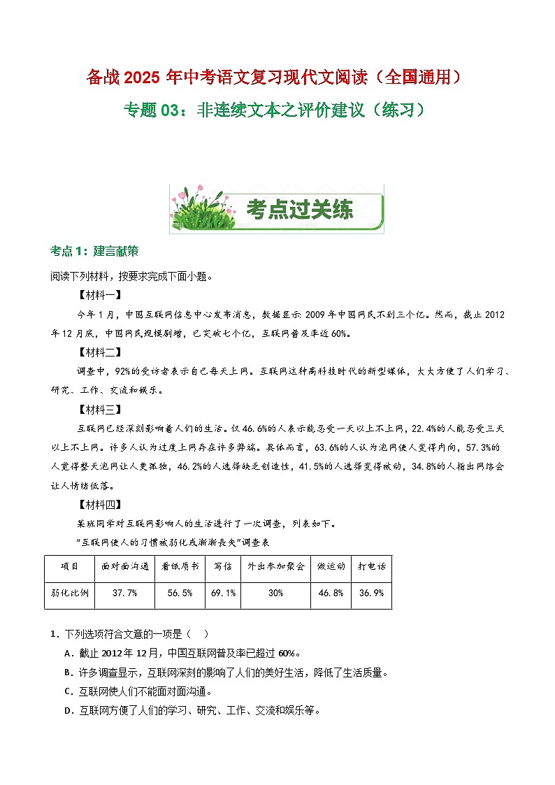 第4部分 专题03：非连续文本之评价建议（练习）-2025年中考语文复习 现代文阅读（全国通用）（教师版）第1页