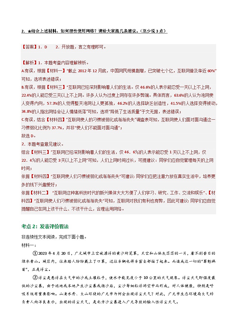 第4部分 专题03：非连续文本之评价建议（练习）-2025年中考语文复习 现代文阅读（全国通用）（教师版）第2页