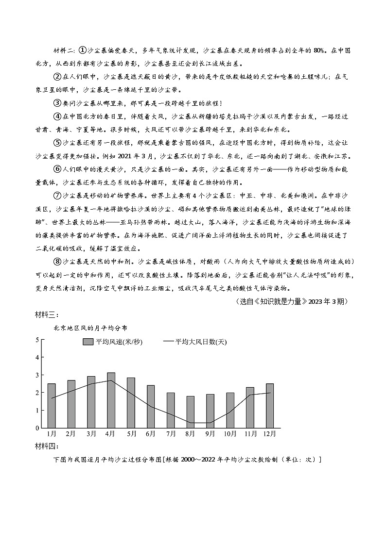 第4部分 专题03：非连续文本之评价建议（练习）-2025年中考语文复习 现代文阅读（全国通用）（教师版）第3页