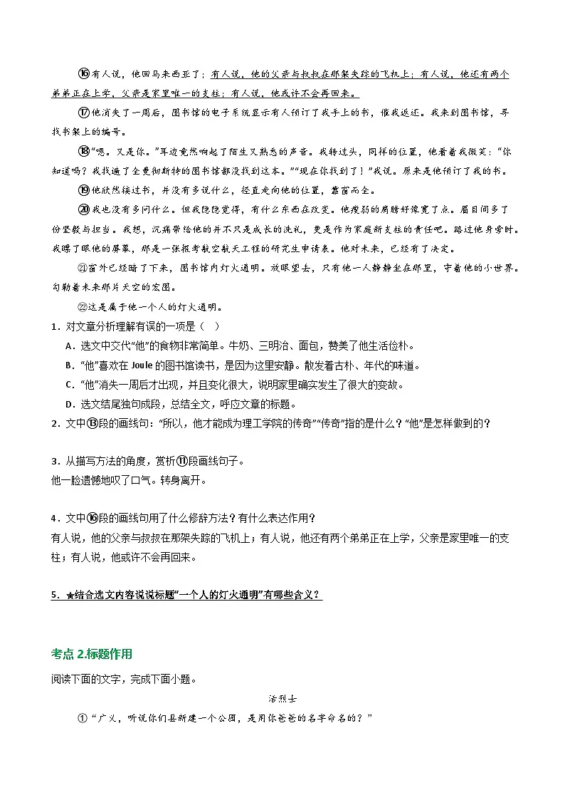 第1部分 专题01：记叙文阅读之标题含义及作用（练习）-2025年中考语文复习 现代文阅读（全国通用）（学生版）第2页