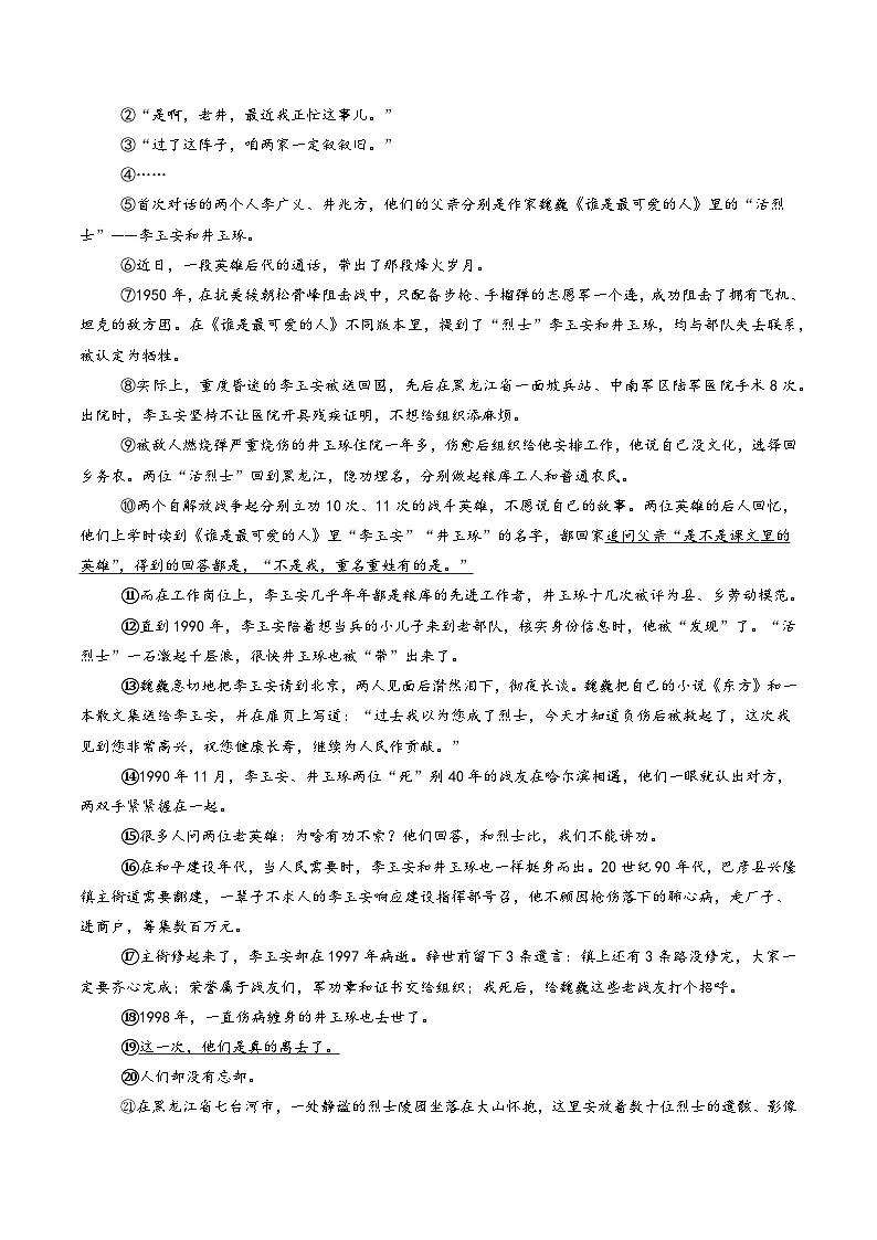 第1部分 专题01：记叙文阅读之标题含义及作用（练习）-2025年中考语文复习 现代文阅读（全国通用）（学生版）第3页