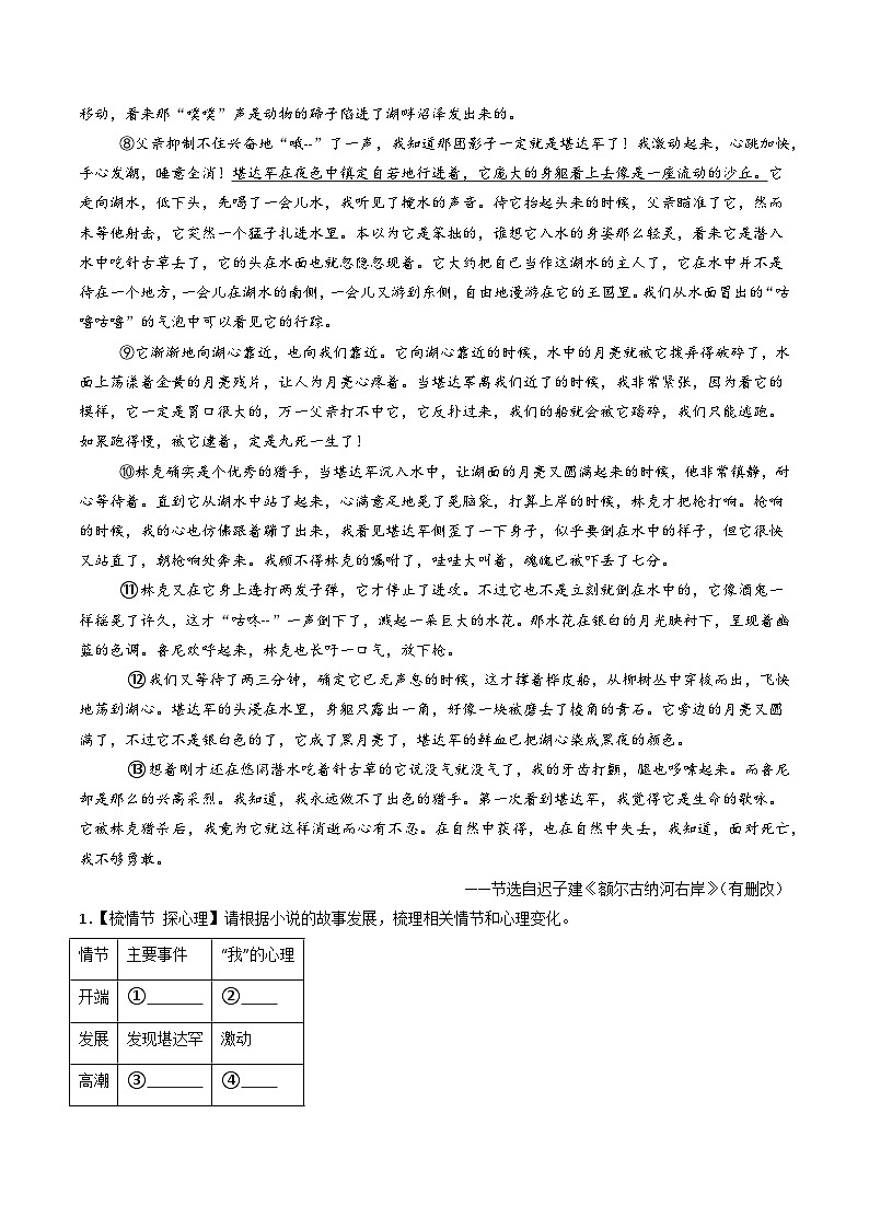 第1部分 专题05：记叙文阅读之环境描写（练习）-2025年中考语文复习 现代文阅读（全国通用）（学生版）第2页