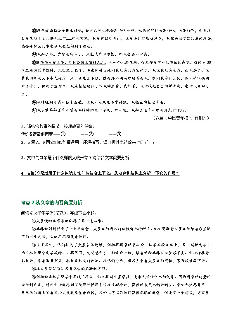 第1部分 专题07：记叙文阅读之写作特色（练习）-2025年中考语文复习 现代文阅读（全国通用）（学生版）第2页