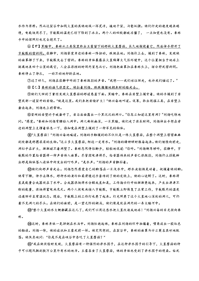 第1部分 专题07：记叙文阅读之写作特色（练习）-2025年中考语文复习 现代文阅读（全国通用）（学生版）第3页