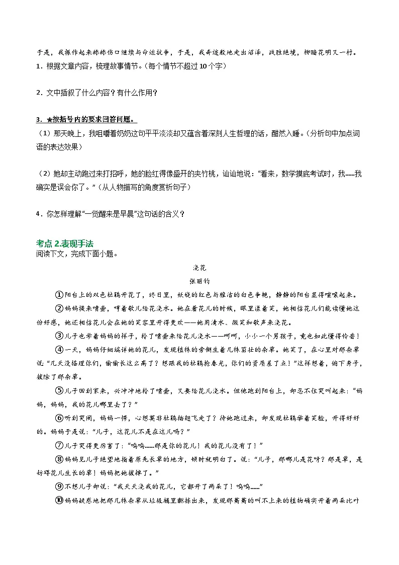 第1部分 专题09：记叙文阅读之词语理解（练习）-2025年中考语文复习 现代文阅读（全国通用）（学生版）第3页