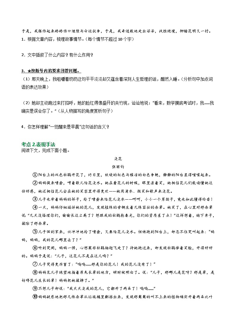 第1部分 专题09：记叙文阅读之词语理解（练习）-2025年中考语文复习 现代文阅读（全国通用）（学生版）第3页