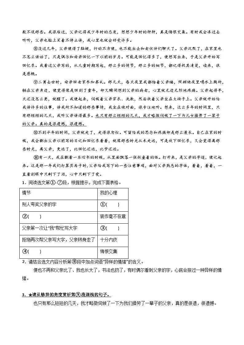 第1部分 专题10：记叙文阅读之句子赏析（练习）-2025年中考语文复习 现代文阅读（全国通用）（学生版）第2页