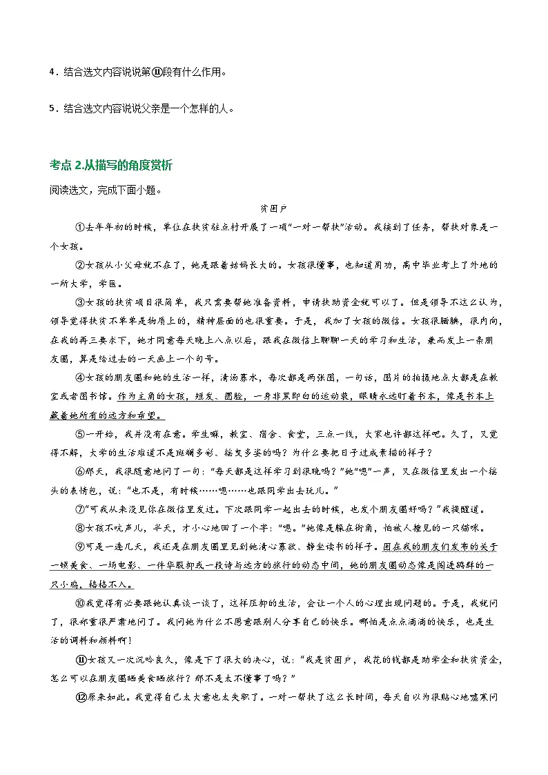 第1部分 专题10：记叙文阅读之句子赏析（练习）-2025年中考语文复习 现代文阅读（全国通用）（学生版）第3页