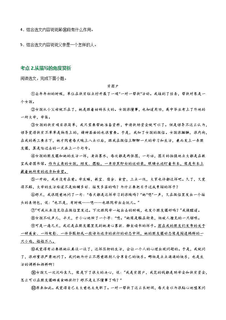 第1部分 专题10：记叙文阅读之句子赏析（练习）-2025年中考语文复习 现代文阅读（全国通用）（学生版）第3页