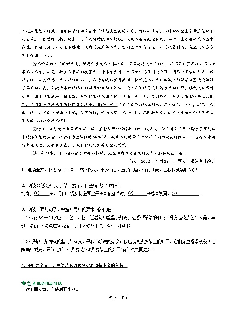 第1部分 专题12：记叙文阅读之主旨把握（练习）-2025年中考语文复习 现代文阅读（全国通用）（学生版）第2页