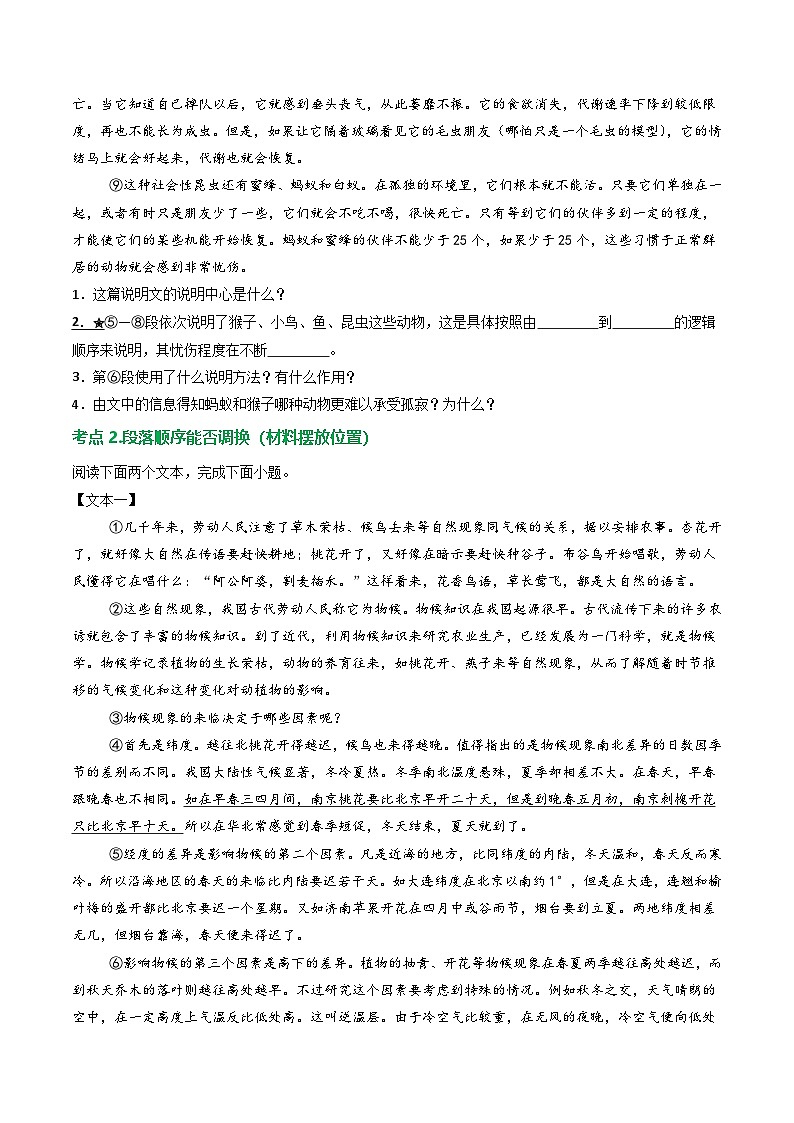 第2部分 专题03：说明顺序及思路（练习）-2025年中考语文复习 现代文阅读（全国通用）（学生版）第2页
