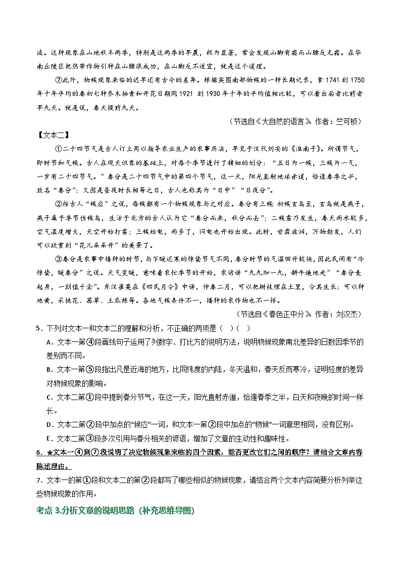 第2部分 专题03：说明顺序及思路（练习）-2025年中考语文复习 现代文阅读（全国通用）（学生版）第3页