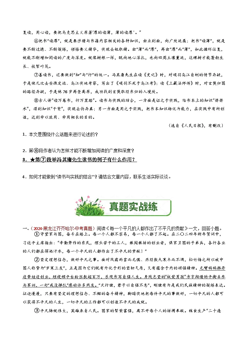 第3部分 专题02：议论文阅读之论证方法及作用（练习）-2025年中考语文复习 现代文阅读（全国通用）（学生版）第3页