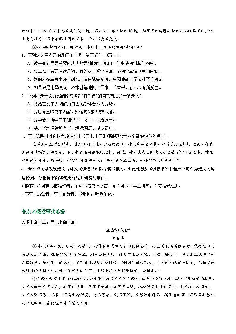 第3部分 专题03：议论文阅读之论据（练习）-2025年中考语文复习 现代文阅读（全国通用）（学生版）第2页