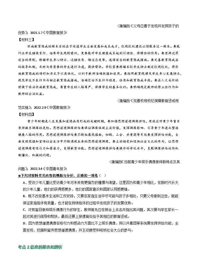 第4部分 专题01：非连续文本之材料分析概括（练习）-2025年中考语文复习 现代文阅读（全国通用）（学生版）第2页