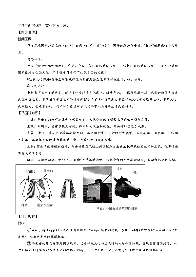 第4部分 专题01：非连续文本之材料分析概括（练习）-2025年中考语文复习 现代文阅读（全国通用）（学生版）第3页