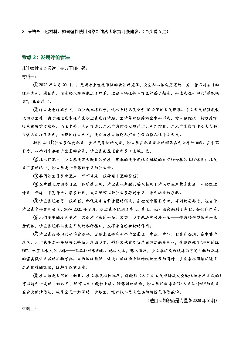 第4部分 专题03：非连续文本之评价建议（练习）-2025年中考语文复习 现代文阅读（全国通用）（学生版）第2页