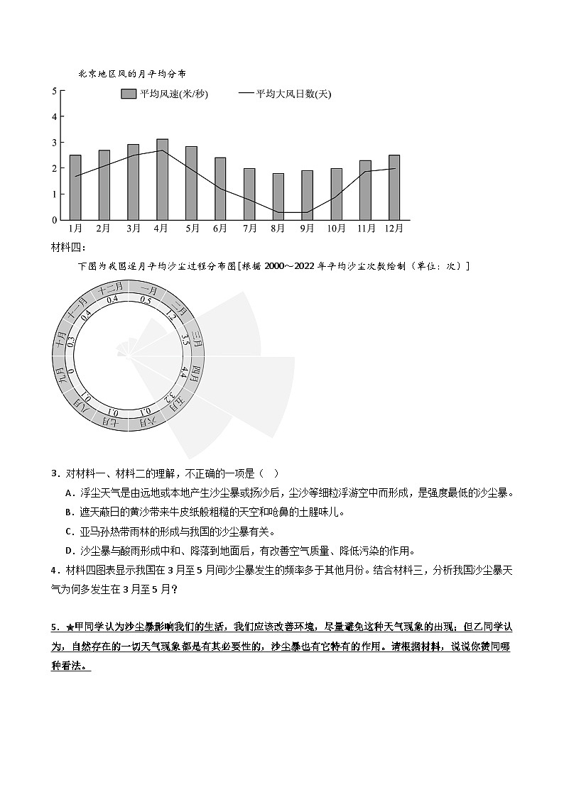 第4部分 专题03：非连续文本之评价建议（练习）-2025年中考语文复习 现代文阅读（全国通用）（学生版）第3页