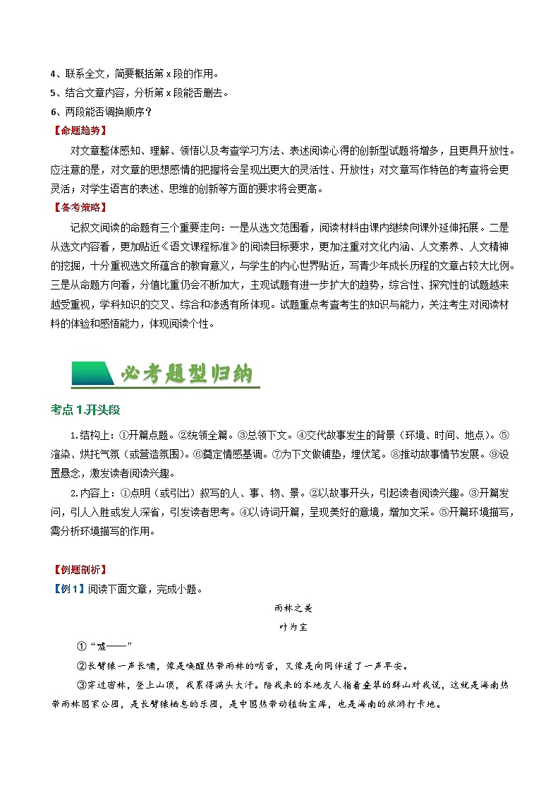 第1部分 专题04：记叙文阅读之段落作用（讲义）-2025年中考语文复习 现代文阅读（全国通用）（教师版）第2页