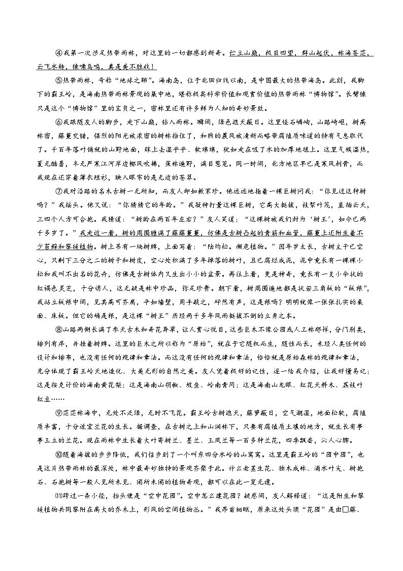 第1部分 专题04：记叙文阅读之段落作用（讲义）-2025年中考语文复习 现代文阅读（全国通用）（教师版）第3页