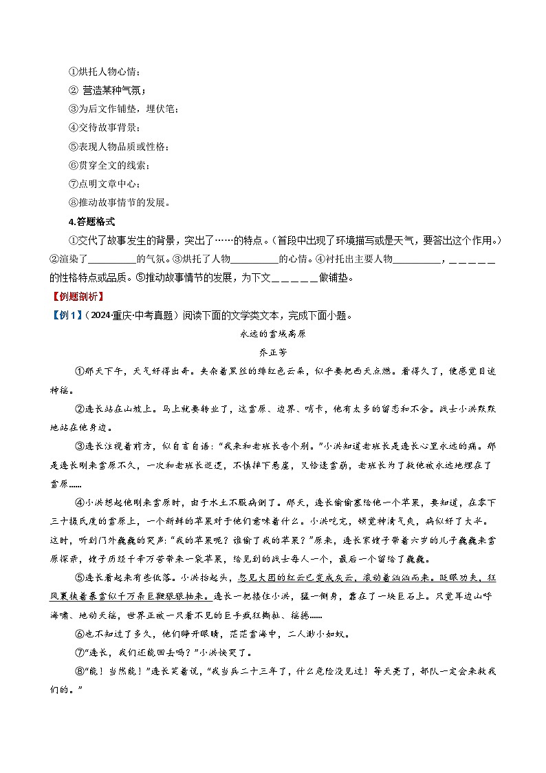 第1部分 专题05：记叙文阅读之环境描写（讲义）-2025年中考语文复习 现代文阅读（全国通用）（教师版）第3页