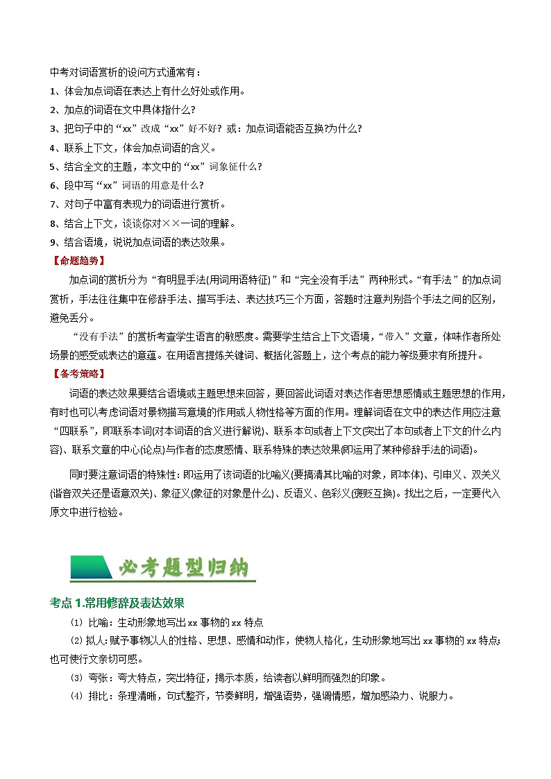 第1部分 专题09：记叙文阅读之词语理解（讲义）-2025年中考语文复习 现代文阅读（全国通用）（教师版）第2页