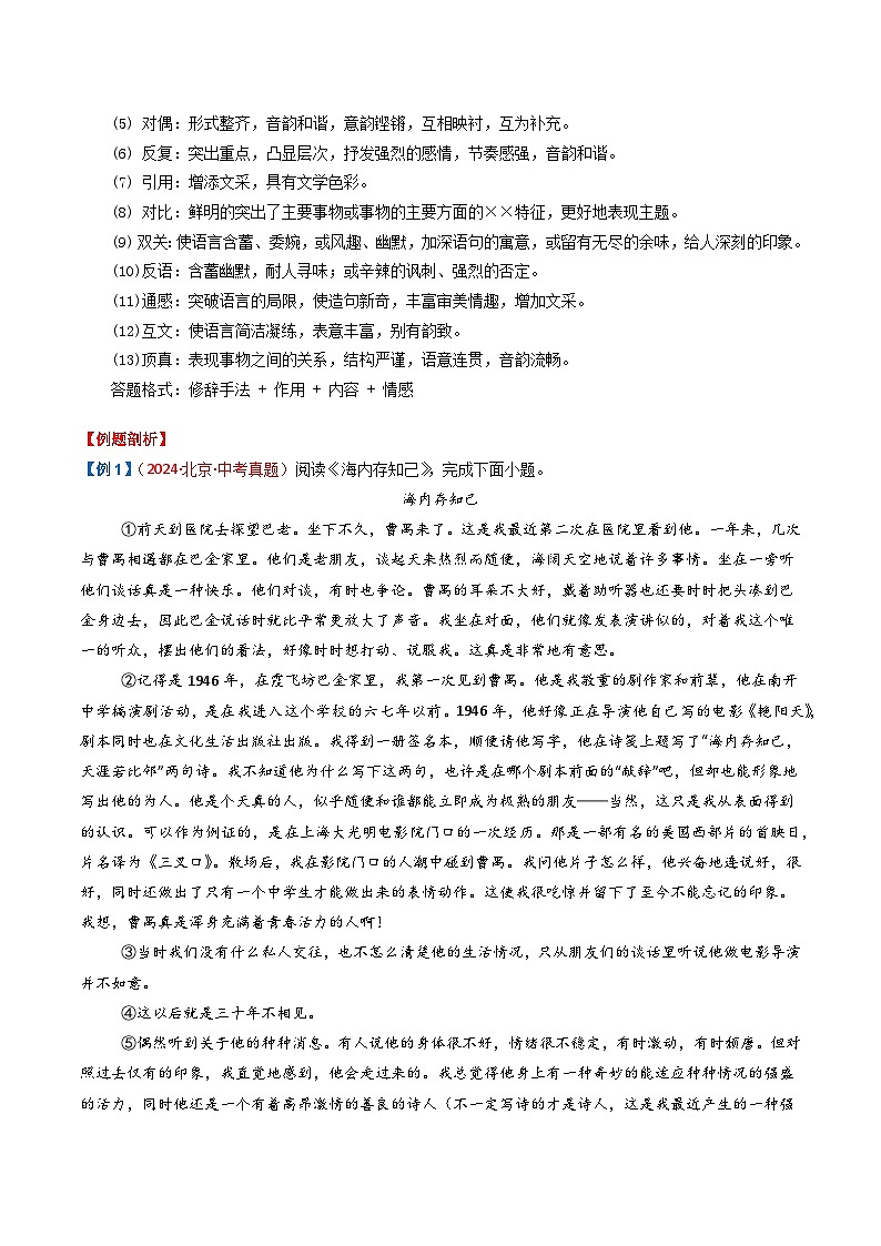 第1部分 专题09：记叙文阅读之词语理解（讲义）-2025年中考语文复习 现代文阅读（全国通用）（教师版）第3页
