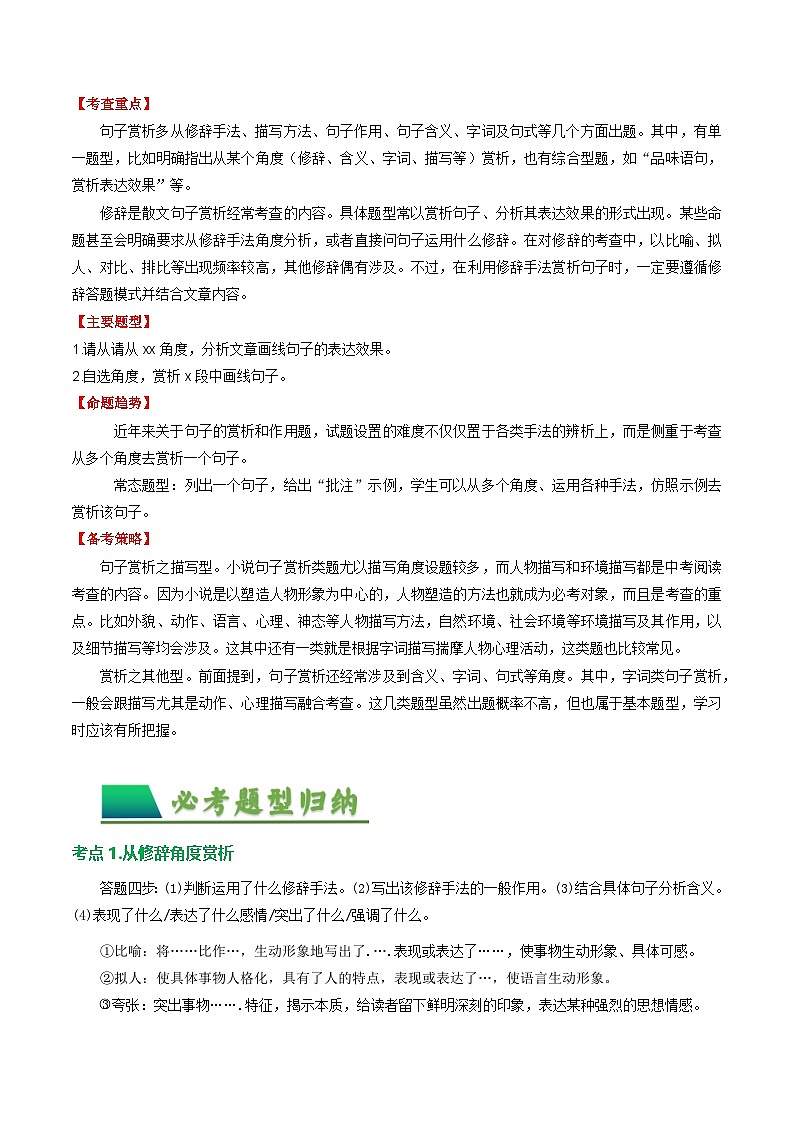 第1部分 专题10：记叙文阅读之句子赏析（讲义）-2025年中考语文复习 现代文阅读（全国通用）（教师版）第2页