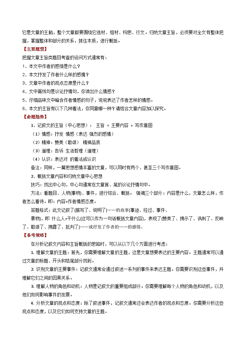第1部分 专题12：记叙文阅读之主旨把握（讲义）-2025年中考语文复习 现代文阅读（全国通用）（教师版）第2页