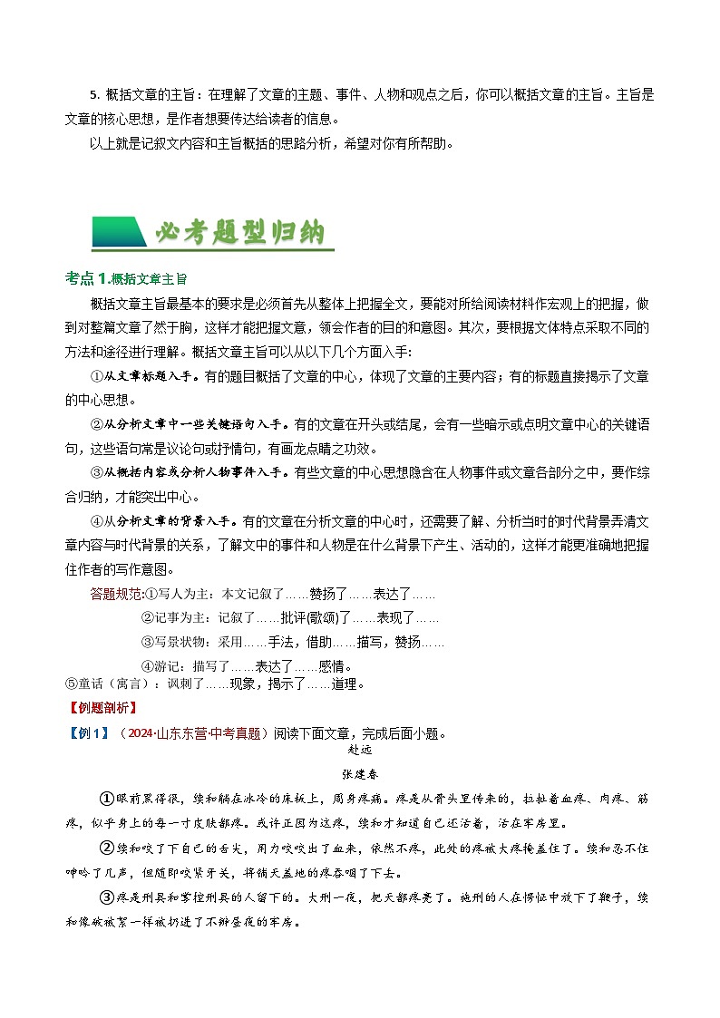 第1部分 专题12：记叙文阅读之主旨把握（讲义）-2025年中考语文复习 现代文阅读（全国通用）（教师版）第3页