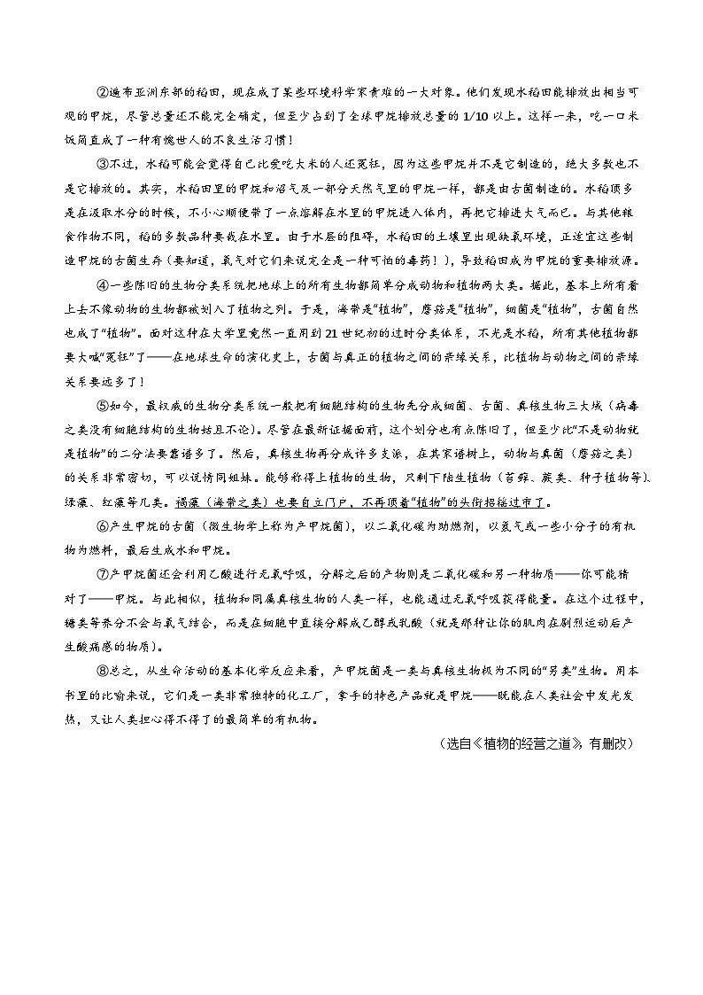 第2部分 专题01：把握说明对象及特征（讲义）-2025年中考语文复习 现代文阅读（全国通用）（教师版）第3页