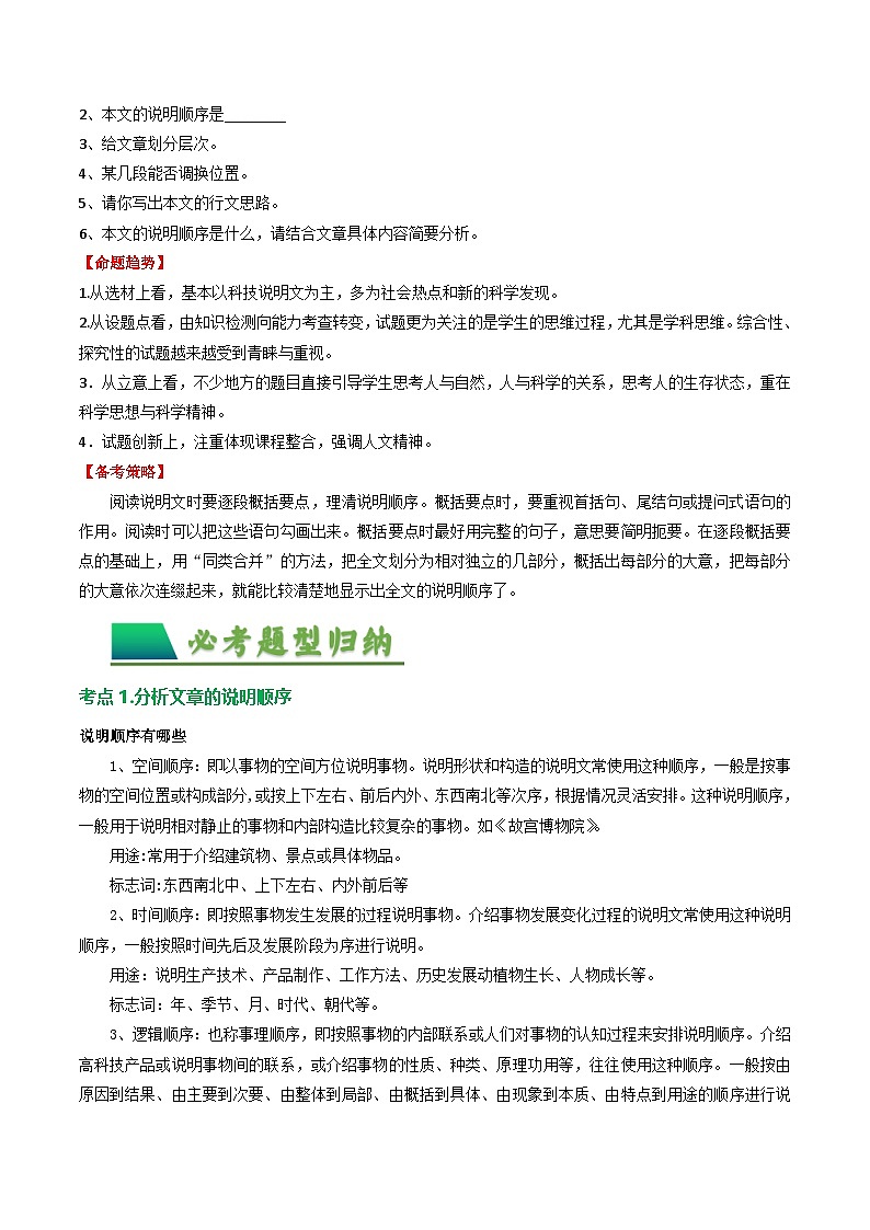 第2部分 专题03：说明顺序及思路（讲义）-2025年中考语文复习 现代文阅读（全国通用）（教师版）第2页