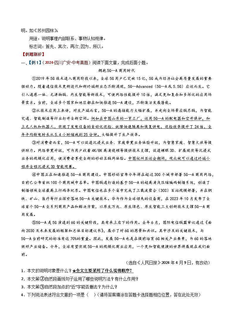 第2部分 专题03：说明顺序及思路（讲义）-2025年中考语文复习 现代文阅读（全国通用）（教师版）第3页
