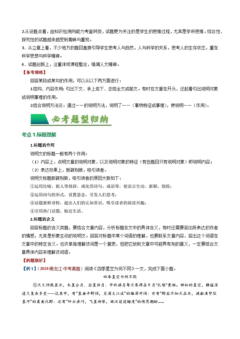 第2部分 专题05：说明文句段作用（讲义）-2025年中考语文复习 现代文阅读（全国通用）（教师版）第2页