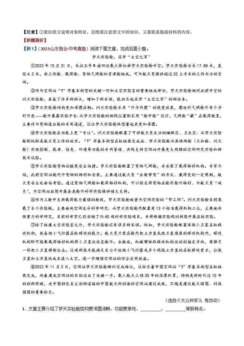 第2部分 专题06：说明文拓展探究（讲义）-2025年中考语文复习 现代文阅读（全国通用）（教师版）第3页