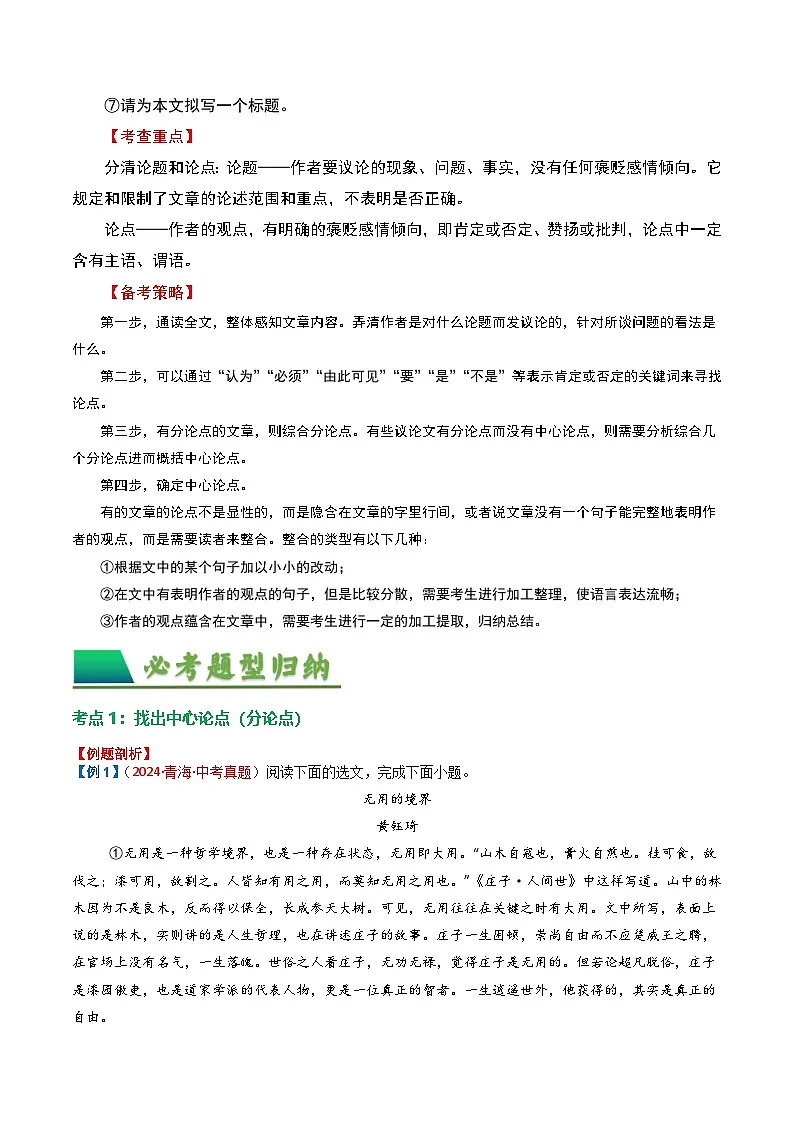 第3部分 专题01：论点概括（讲义）-2025年中考语文复习 现代文阅读（全国通用）（教师版）第2页