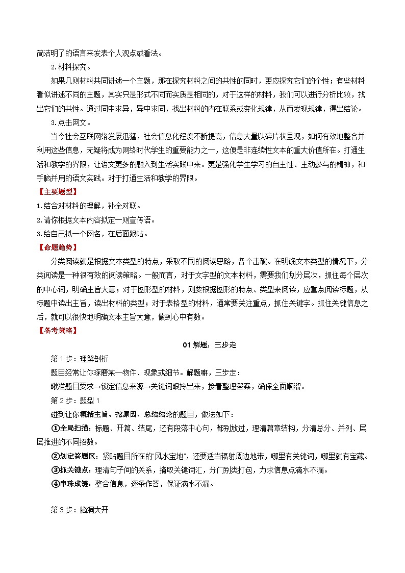 第4部分 专题04：非连续文本之拓展运用（讲义）-2025年中考语文复习 现代文阅读（全国通用）（教师版）第2页