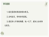 部編版初中語(yǔ)文七年級(jí)上冊(cè)第一單元第四課《觀滄?！方贪浮⒄n件、課后練習(xí)及答案