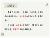 部編版初中語(yǔ)文七年級(jí)上冊(cè)第一單元第四課《觀滄?！方贪浮⒄n件、課后練習(xí)及答案