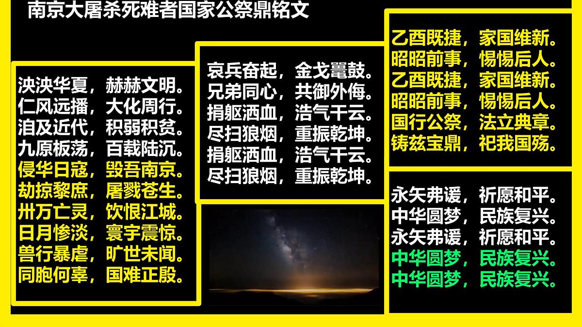 第6课《国行公祭，为佑世界和平》课件             2024-2025学年统编版语文八年级上册第1页