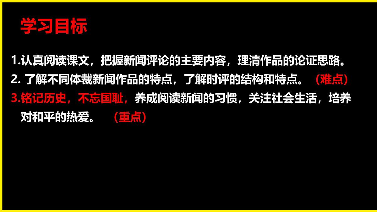第6课《国行公祭，为佑世界和平》课件             2024-2025学年统编版语文八年级上册第3页