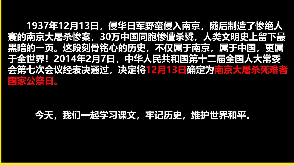 第6课《国行公祭，为佑世界和平》课件             2024-2025学年统编版语文八年级上册第4页