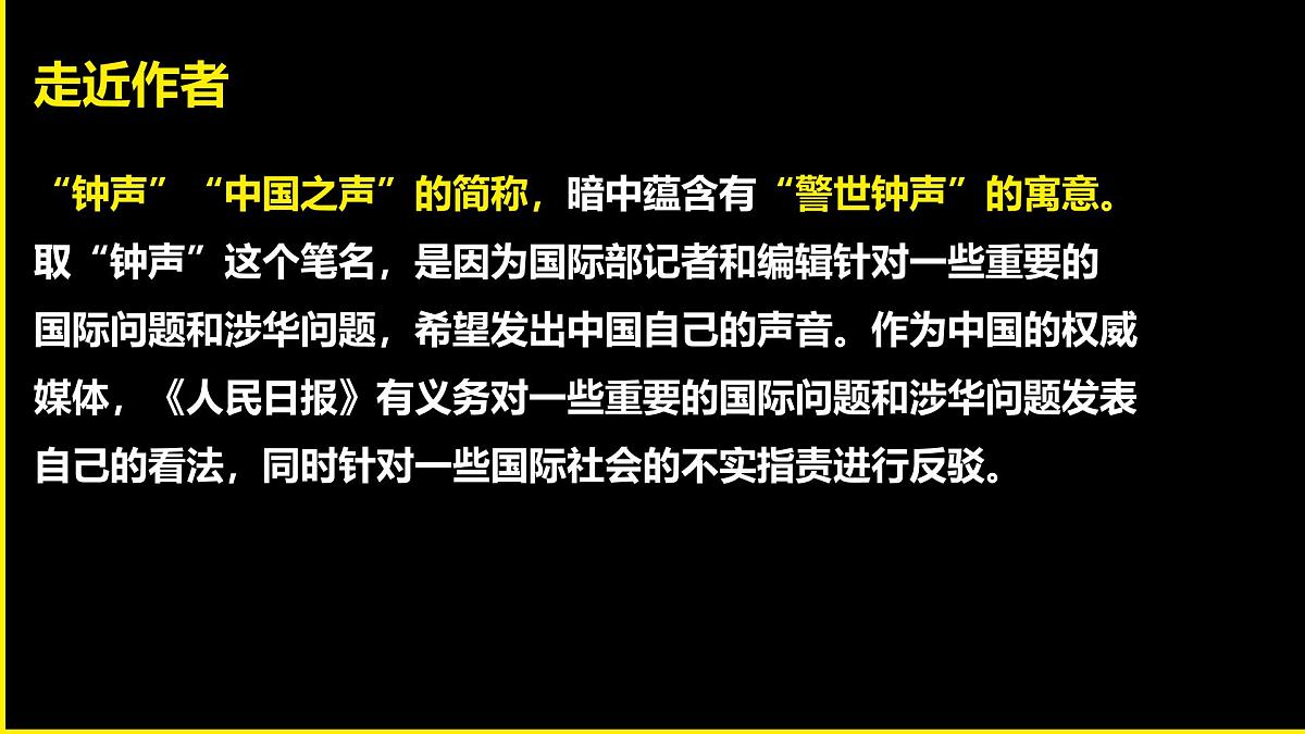 第6课《国行公祭，为佑世界和平》课件             2024-2025学年统编版语文八年级上册第7页