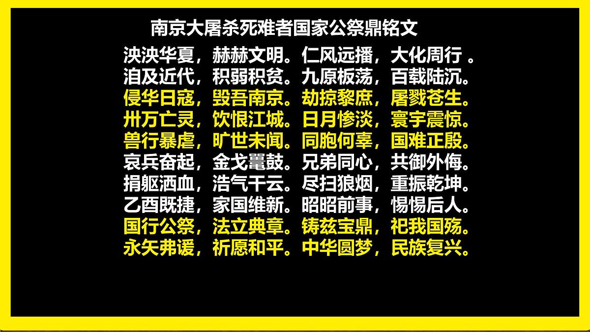 第6课《国行公祭，为佑世界和平》课件             2024-2025学年统编版语文八年级上册第8页