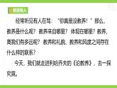 【任務(wù)型教學(xué)】統(tǒng)編語文九上9《論教養(yǎng)》 課件+教案+同步測試（含答案）+導(dǎo)學(xué)案（師生版）