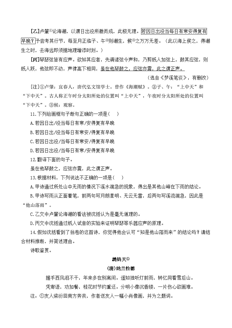 （3）古诗词阅读专项训练 2025年中考语文二轮复习（含解析）第3页