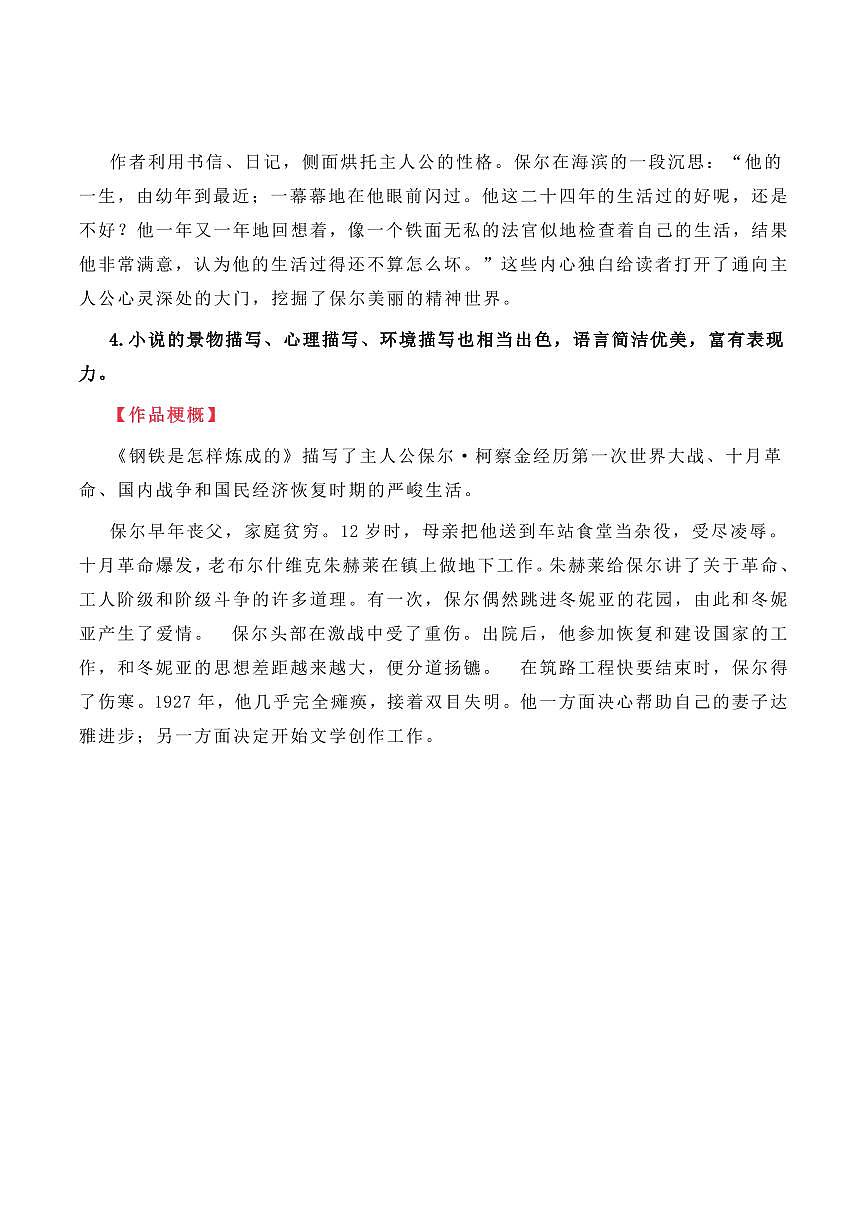 备战2026中考语文【名著资料】《钢铁是怎样炼成的》知识点及每章概括学案第3页