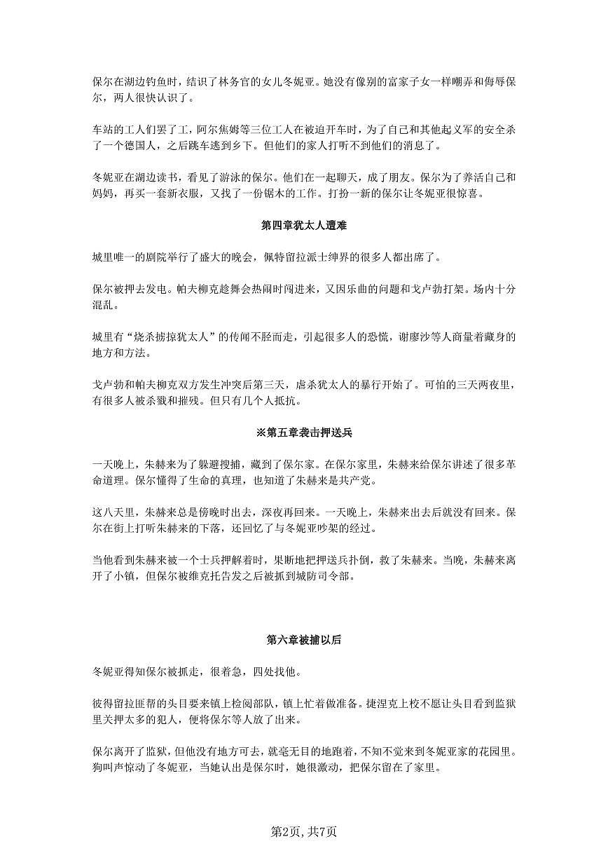 备战2026中考语文八下《钢铁是怎样炼成的》18章各章节内容学案第2页