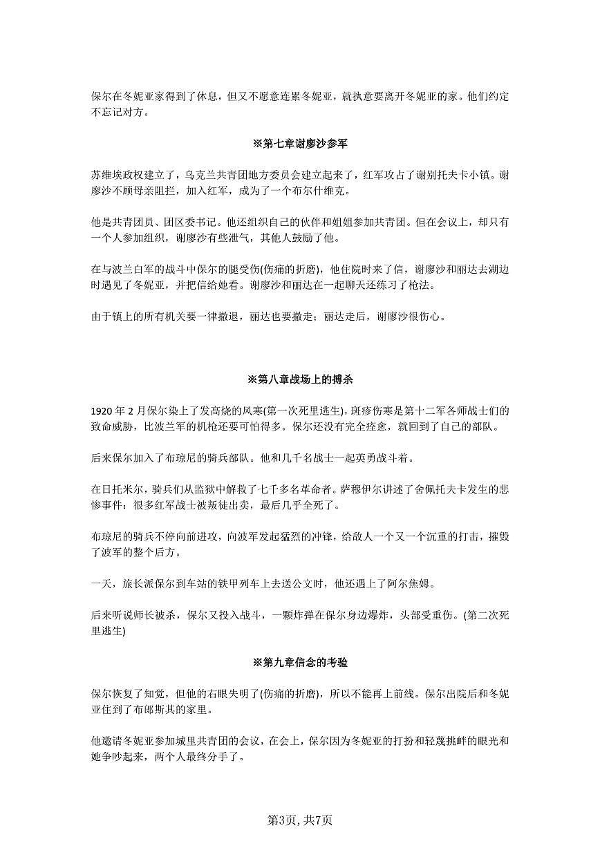 备战2026中考语文八下《钢铁是怎样炼成的》18章各章节内容学案第3页